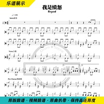 Huang Jiaju Beyond Band-I am Angry Drum Set Drum Music Video Drum Music