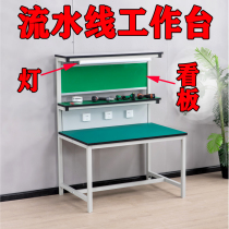 Anti-static workbench with lamp inspection and assembly table mobile phone repair station workshop production line operation table