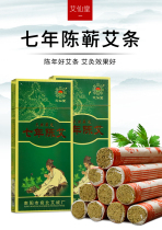 Axiantang Seven years Chen Ai Pure Ai Eihu Eidui Moxibustion Strips of Moxibustion Strips of Moxibustion Strips of Domestic Warm Chill Moxibustion