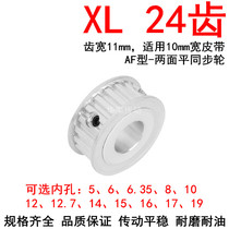 Synchronous wheel XL24 tooth AF bandwidth 10 inner hole 5 6 8 10 12 14 15 16 17 19 19 synchronous wheel XL