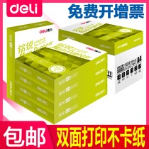 Del A4 paper copy paper 70g Full box 2500 Zhang Jia Xuan Mingrui A4 printing white paper student office supplies single bag 500 5 packs copy paper wholesale printing white paper