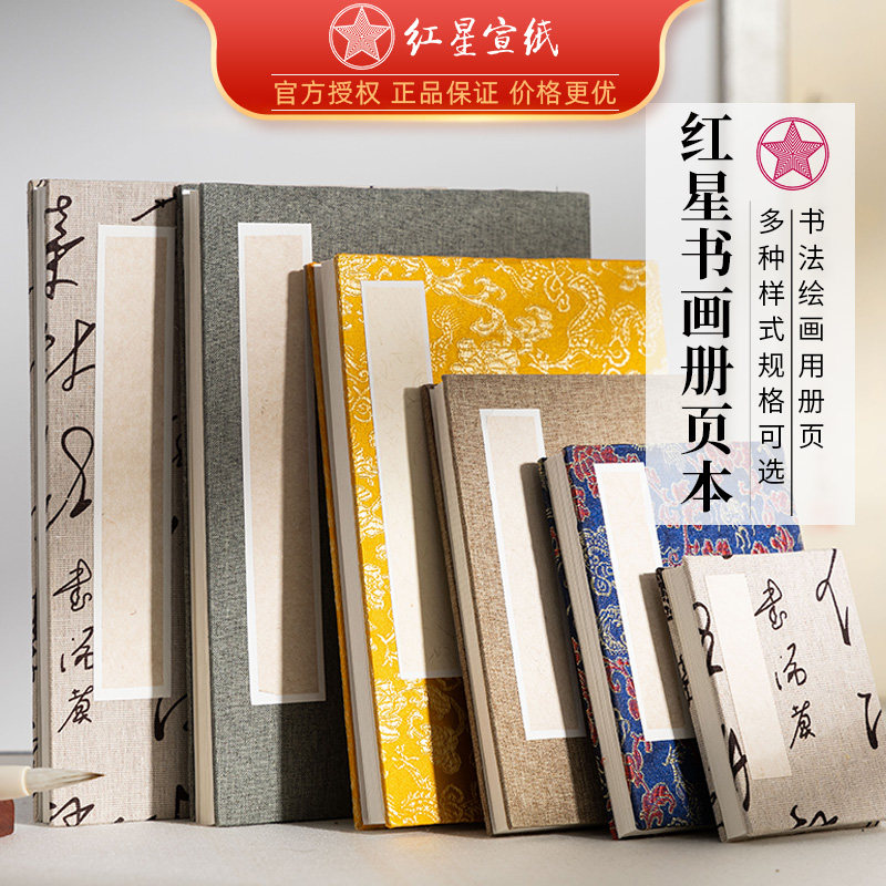 红星牌书法宣纸-红星牌书法宣纸促销价格、红星牌书法宣纸品牌- 淘宝