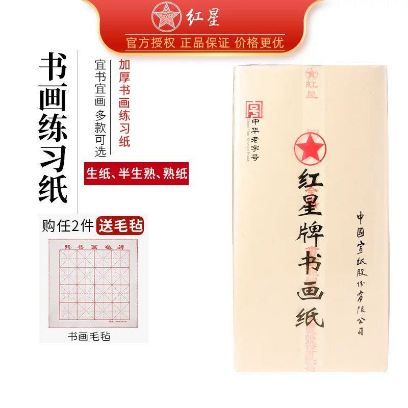 红星牌书法宣纸-红星牌书法宣纸促销价格、红星牌书法宣纸品牌- 淘宝