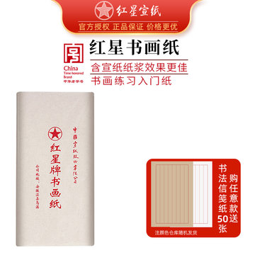 红星净皮元韵半生熟宣-红星净皮元韵半生熟宣促销价格、红星净皮元韵