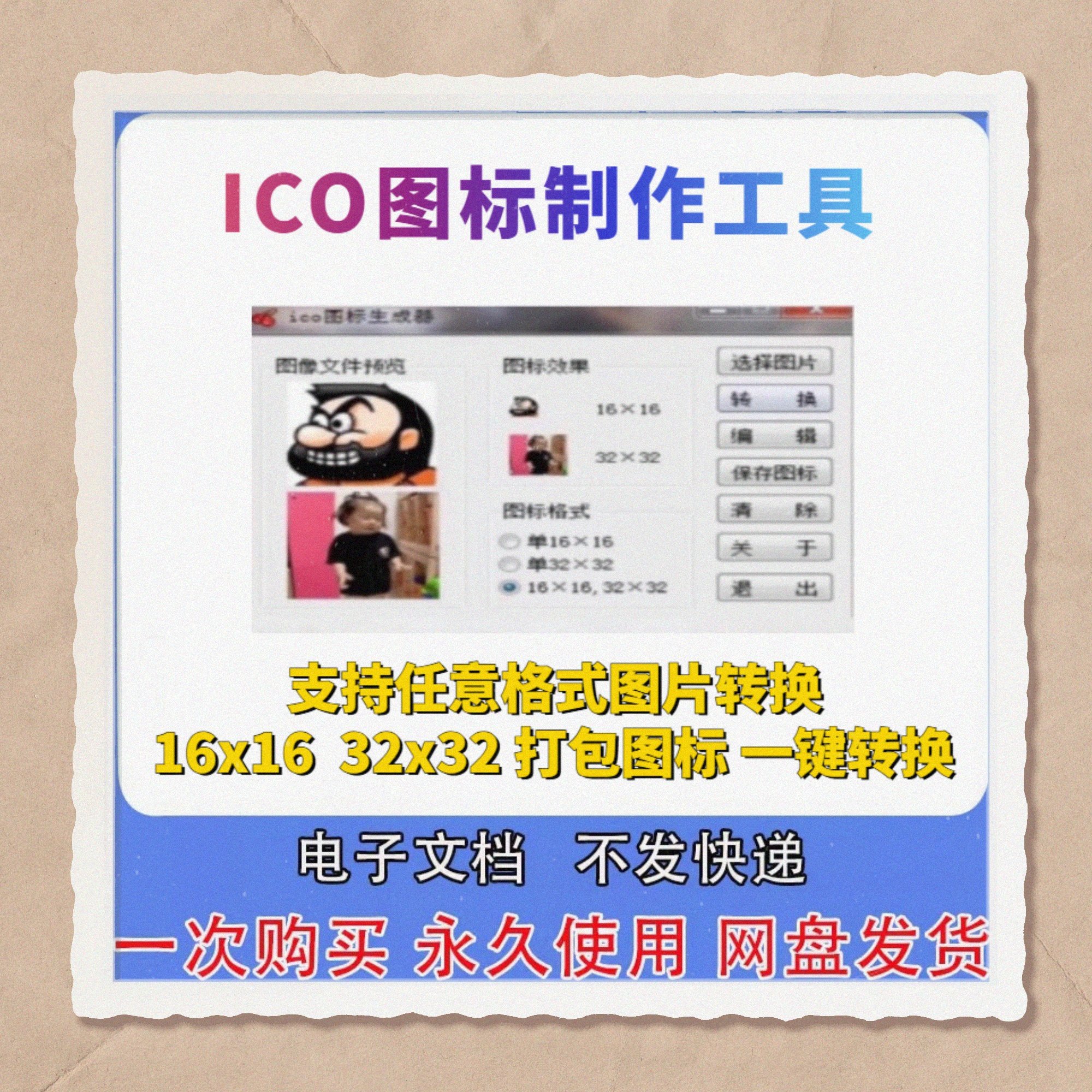 ICO图标生成工具的底层实现:从像素对齐到多分辨率位图打包_手机_淘宝数码网