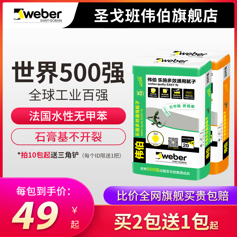 Saint-Gobain Weibo Putty Powder for Inside Wall Moisture-proof, Moisture-proof, Water-proof Putty Bag Wall Finished Putty Powder