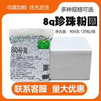 8Q pearl powder round 900g * 20 pack Taiwan Chen Weiwang Amber black sugar pearl powder pill milk tea shop special raw materials