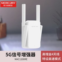 Mercury dual-band wireless wifi booster Network 5g signal amplification expansion routing 4 antenna MAC1200RE