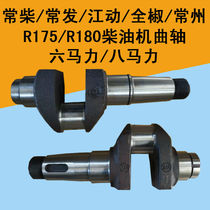 Single cylinder diesel engine micro tillage machine crankshaft Changchai often Quanjiao horns of the golden altar which R175A180 crankshaft 7 A 8 horsepower crankshaft