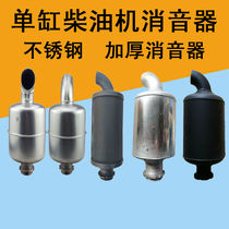 Single cylinder diesel engine silencer 195 100 105 1110 115 125 130 stainless steel thickened silencer