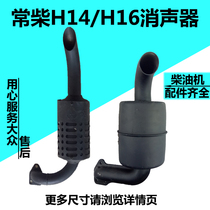 Changchai H14 H16 CF195 water-cooled single-cylinder diesel engine intake pipe exhaust pipe air filter muffler Assembly