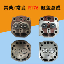 Common Chai Changfa YuChai Single-cylinder water cooled diesel engine cylinder head assembly accessories R170 R176 cylinder head assembly