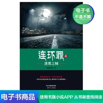 Serial Crime 4: Misty City (E-book)Suspense Mystery Novel