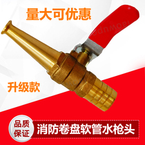 Soft reel water gun Head self-rescue hose water spray head fire hose copper water gun high pressure water gun nozzle