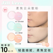 JILL LEEN new soft Coke cloud powder oil control makeup mini packaging portable matte soft focus fog