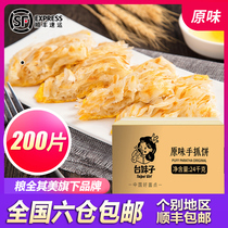 (Tai Mei Zi)Original flavor hand-caught cake 120g*200 pieces breakfast wholesale pancake food Quanqimei production