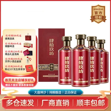 肆拾玖坊泰斗-肆拾玖坊泰斗促销价格、肆拾玖坊泰斗品牌- 淘宝