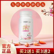 Wan Yangtang Jiuguang Hua Rong Miaozi Pills (buy 2 get 1) Nine Tsinghua Rong Miaozi Dan Huayong Miao Zi Mu Xiaowai