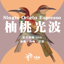 Italian coffee grapefruit peach light wave Ethiopia soe single origin Italian concentrated refreshing American fresh baking