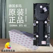 New spring German Doma BTS-65 spring check anti-counterfeiting adjustable strength single cylinder cast iron two-stage