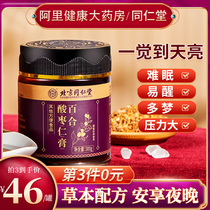Beijing Tongrentang Suanzaoren Ointment Lily Poria Cocos Sleep Helps Sleep