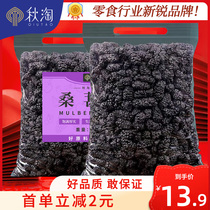 Autumn Tao Xinjiang wild mulberry dry 500g black mulberry fresh Chinese medicine wine water Tea snacks New year goods