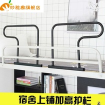 Dormitory artifact universal heightening baffle college students upper shop anti-fall fall fall-proof dormitory bed safety guardrail