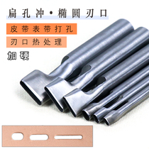 Flat hole punch strap belt belt belt belt hole punch Oval punch manual DIY leather punch punch tool