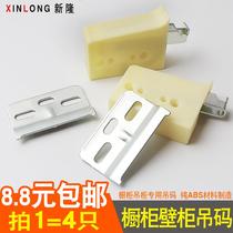 Hardware hanging cabinet connector cabinet hanging code hanging accessories thickened abs cabinet kitchen cabinet heavy-duty open hanging code