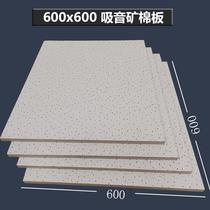 600x600 office store sound-absorbing fireproof mineral wool board pvc three-proof clean dust-free gypsum board ceiling ceiling