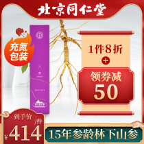Beijing Tong Ren Tang Changbaishan Linxiangshan ginseng 7g gift box Northeast specialty 15 years whole ginseng slices for the elderly bubble wine