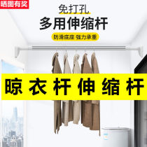 Sun horizontal bar artifact free balcony telescopic pole hanger perforated non-slip outdoor single pole hanging cool clothes hanging windows