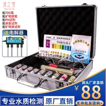 Water quality testing toolbox Professional tds testing pen Electrolyte testing instrument PH residual chlorine reagent Household full set