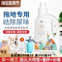 Light energy Net pet deodorant indoor floor cleaning pet disinfectant mopping cat urine dog urine clean floor