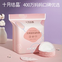 October Crystal anti-overflow milk pad Disposable overflow milk pad Ultra-thin anti-overflow milk paste leakage-proof pregnant milk pad can not be washed