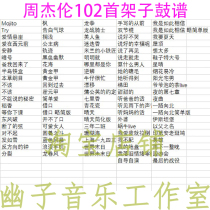 Jay Chous nunchaku Huo Yuanjia sunshine Ojito 102 first drum score set drum score package