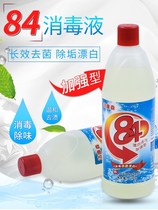 Eighty-four washing clothes washing white bleach 84 disinfectant white clothes dyeing to Huangze hotel dedicated Bleach