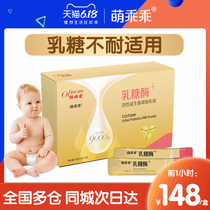 Mommy love (Ofmom) cute lactase probiotic baby diarrhea infant lactose intolerance
