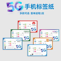 Mobile phone shop 5G label paper Huawei price tag vivo xiaomi OPPO price tag paper handwritten price tag Counter display card advertising paper function card 8×11cm 100 pieces
