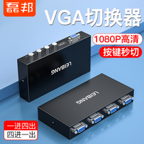  VGA switcher Four-in-one-out 4-in-1-out Multi-computer display converter Splitter Notebook splitter