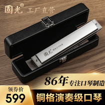 Shanghai Guoguang 24-hole all-gold copper lattice polyphonic C-tone harmonica Advanced adult professional performance grade middle-aged men and women