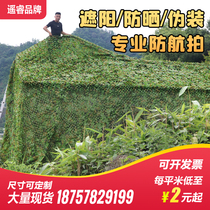 Anti-aerial camouflage net Camouflage net Shading shading net Shading net thickened sunscreen net Green outdoor decorative fabric