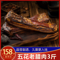 Authentic crystal five-flower old bacon whole piece 5 pounds of Hunan specialty Xiangxi farm hand-made smoked meat pickled