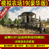 Simulation Farm 19 Farming Simulator 19 Luxury Chinese Version Send Money Modifier PC Game