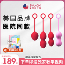 American svakom vaginal dumbbell female vaginal ball pelvic floor muscle training device shrunk artifact tightening private parts exercise ball