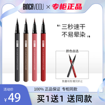 (Weiya the same price) Bika eyeliner is not dizzy waterproof and sweatproof lasting 3 seconds quick-drying female eyeliner pen