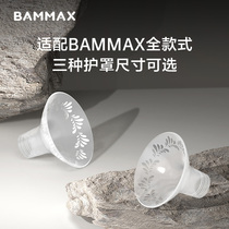 bammax breast pump Bell mouth breast suction guard full style applicable 21 27 24mm multi size optional