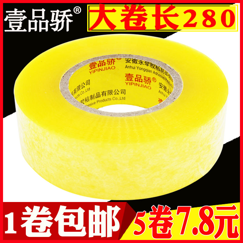 Yipinjiao 厚さ 2.5 センチメートル大ロール透明シールテープエクスプレスシールテープベージュ梱包テープ肥厚大型テープ卸売拡大 6 センチメートル包装テープシール布梱包テープ