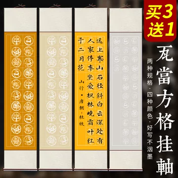 书法卷轴带格-书法卷轴带格促销价格、书法卷轴带格品牌- 淘宝
