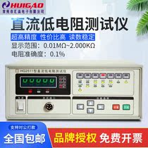 HG2511 Resistance Tester high precision DC low Resistance Tester precision milliohg2511 Resistance Tester